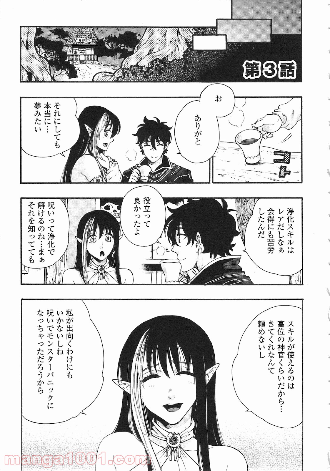 THE NEW GATE ザ・ニュー・ゲート 第3話 - Page 1