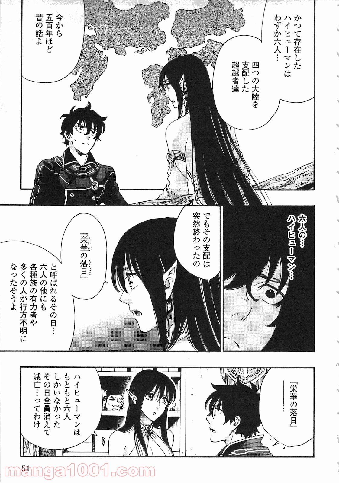 THE NEW GATE ザ・ニュー・ゲート 第2話 - Page 17