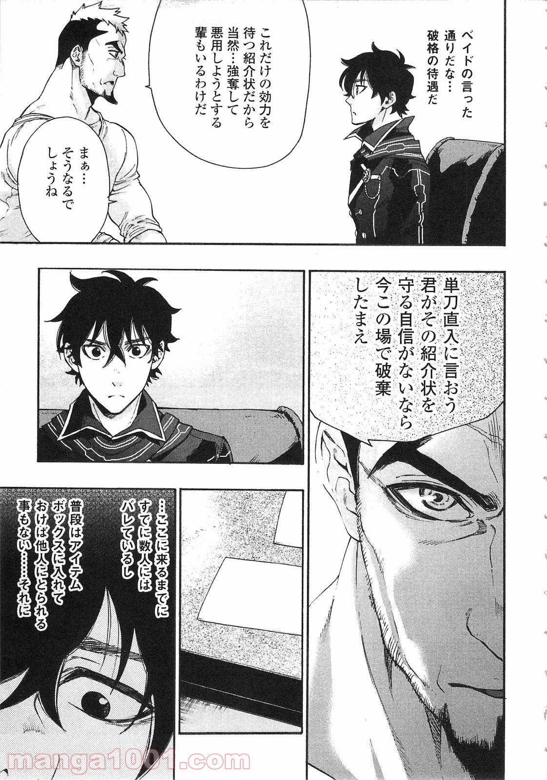 THE NEW GATE ザ・ニュー・ゲート 第3話 - Page 23