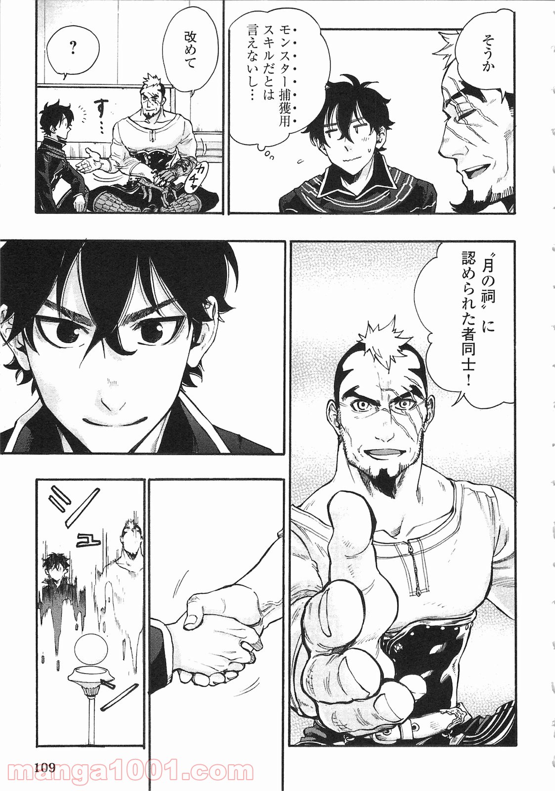 THE NEW GATE ザ・ニュー・ゲート 第4話 - Page 11