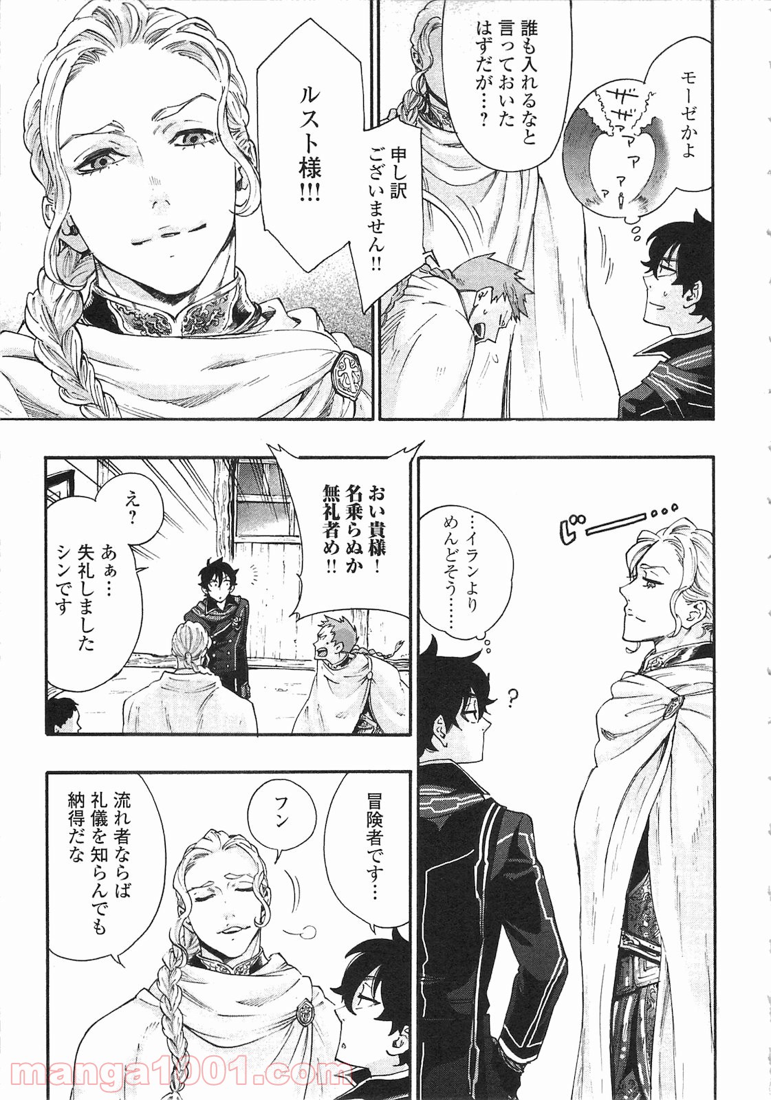 THE NEW GATE ザ・ニュー・ゲート 第2話 - Page 7