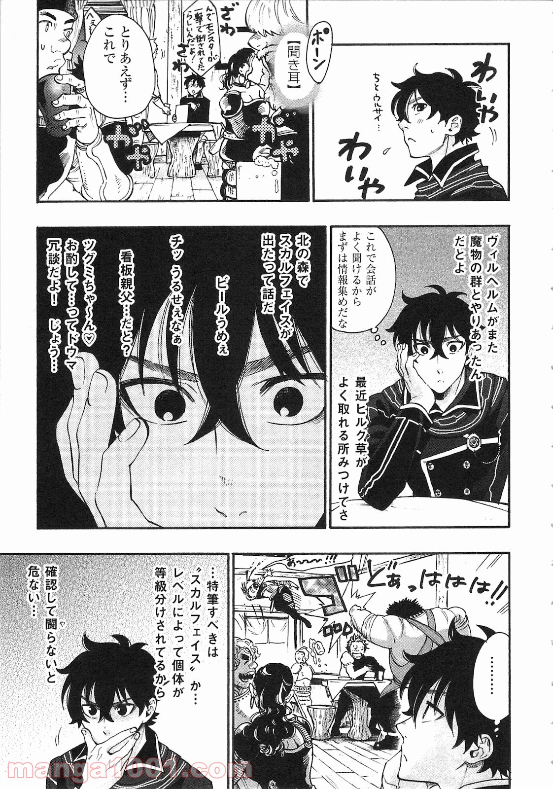 THE NEW GATE ザ・ニュー・ゲート 第4話 - Page 21
