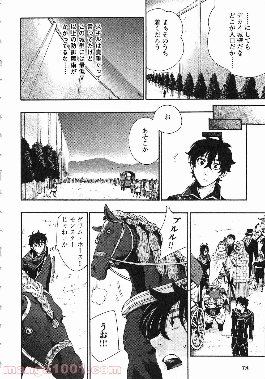THE NEW GATE ザ・ニュー・ゲート 第3話 - Page 6