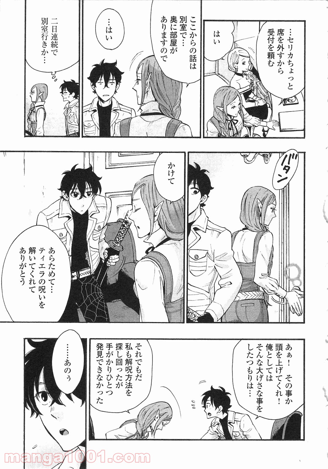 THE NEW GATE ザ・ニュー・ゲート 第5話 - Page 9