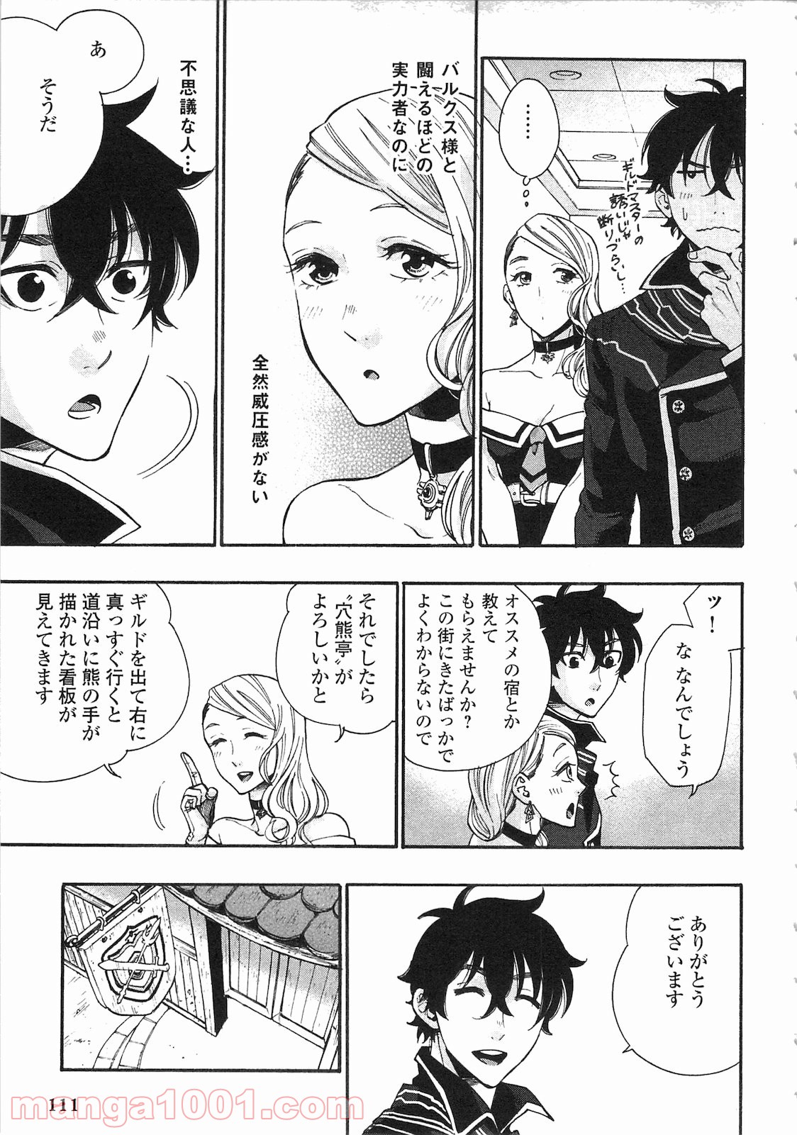 THE NEW GATE ザ・ニュー・ゲート 第4話 - Page 13