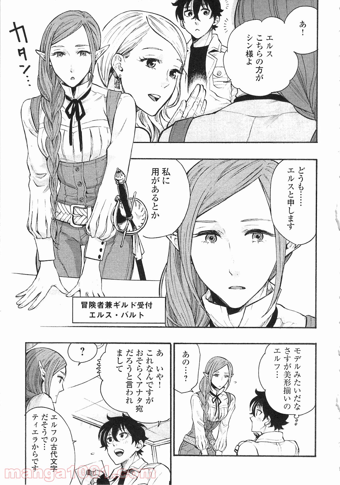 THE NEW GATE ザ・ニュー・ゲート 第5話 - Page 7