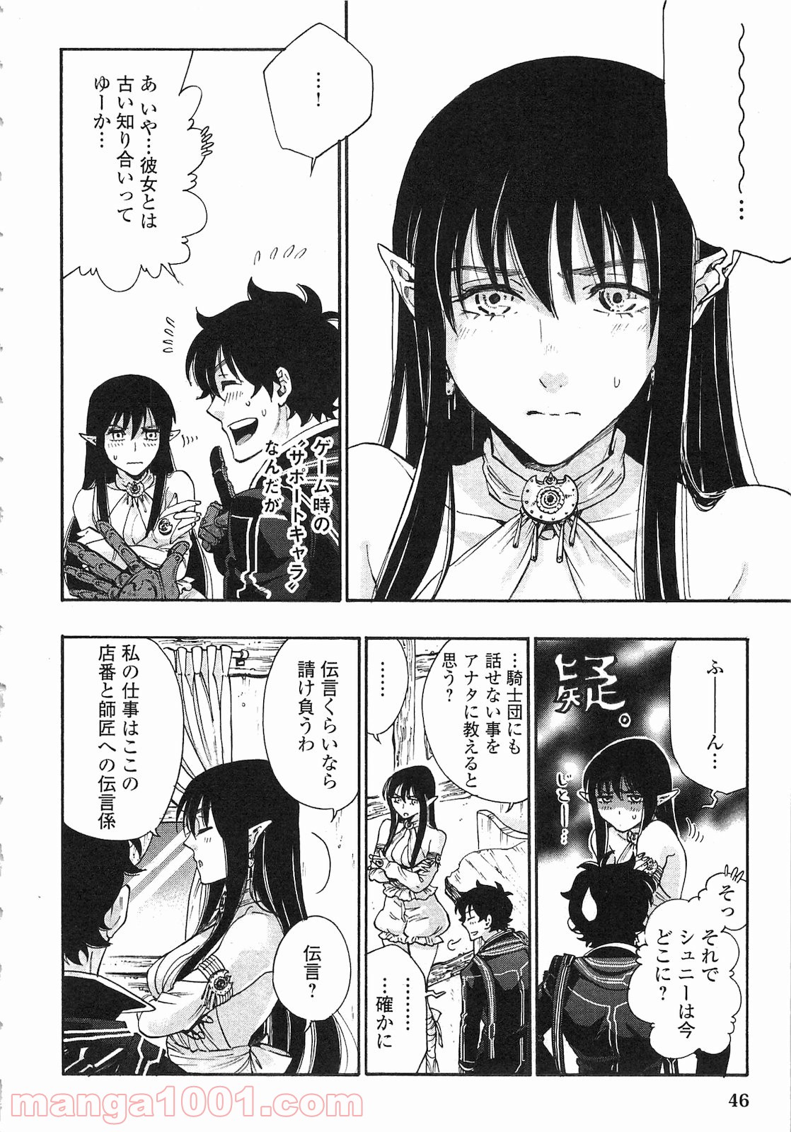 THE NEW GATE ザ・ニュー・ゲート 第2話 - Page 12