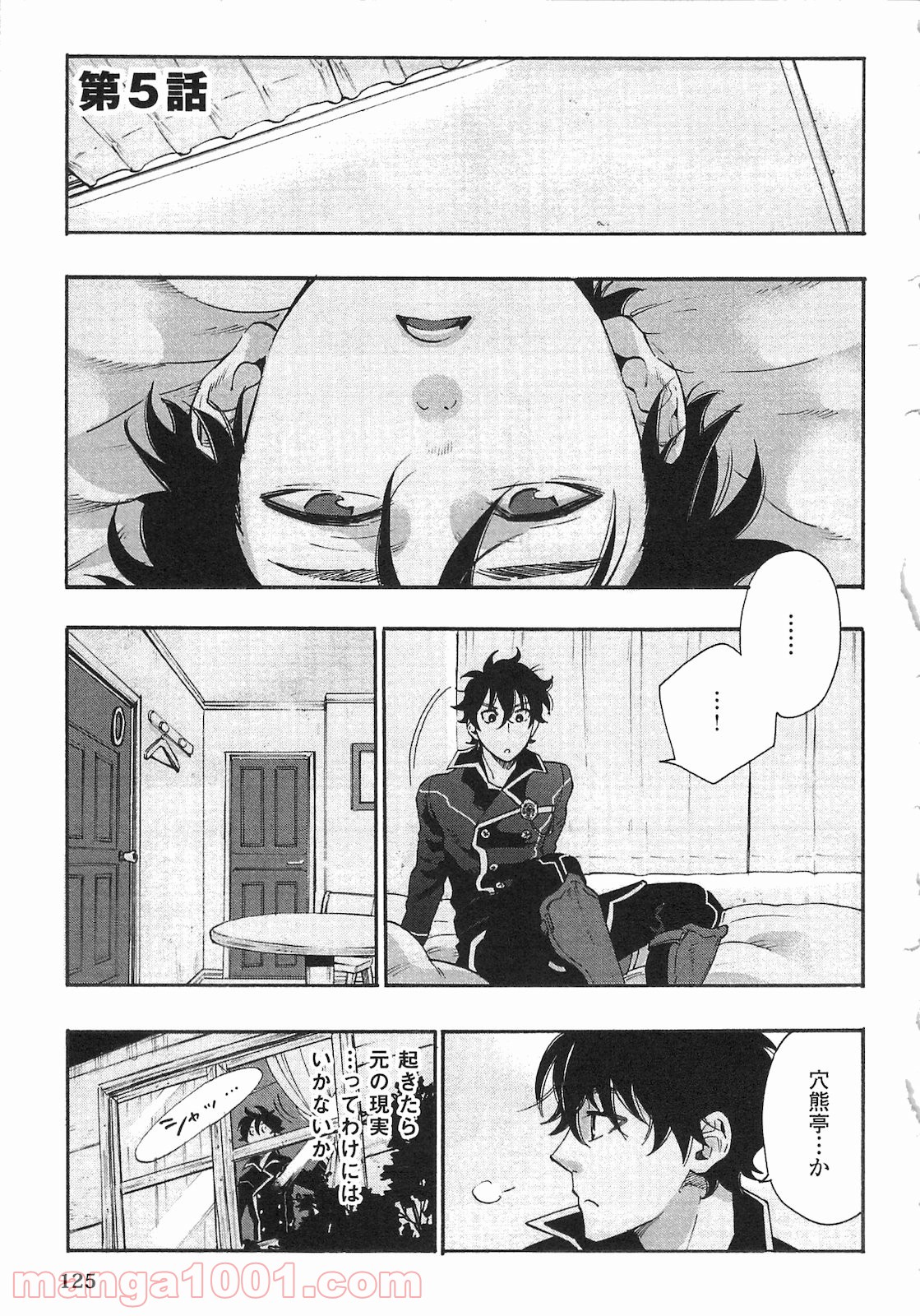 THE NEW GATE ザ・ニュー・ゲート 第5話 - Page 1