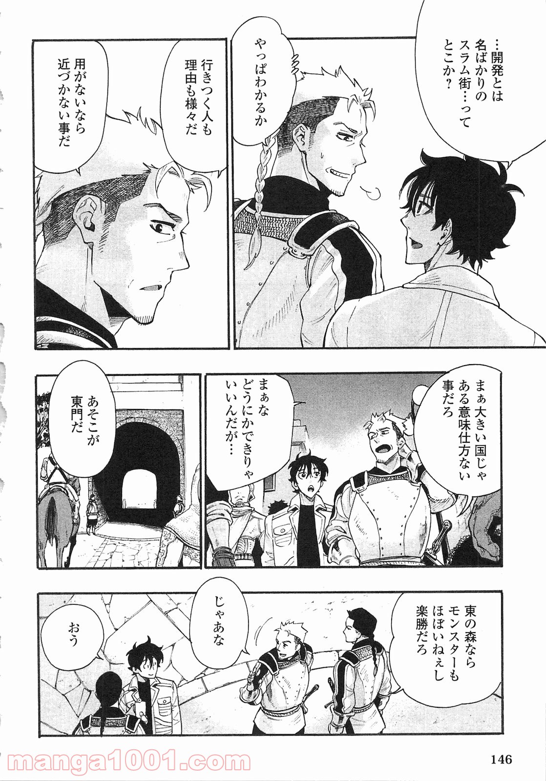 THE NEW GATE ザ・ニュー・ゲート 第5話 - Page 22