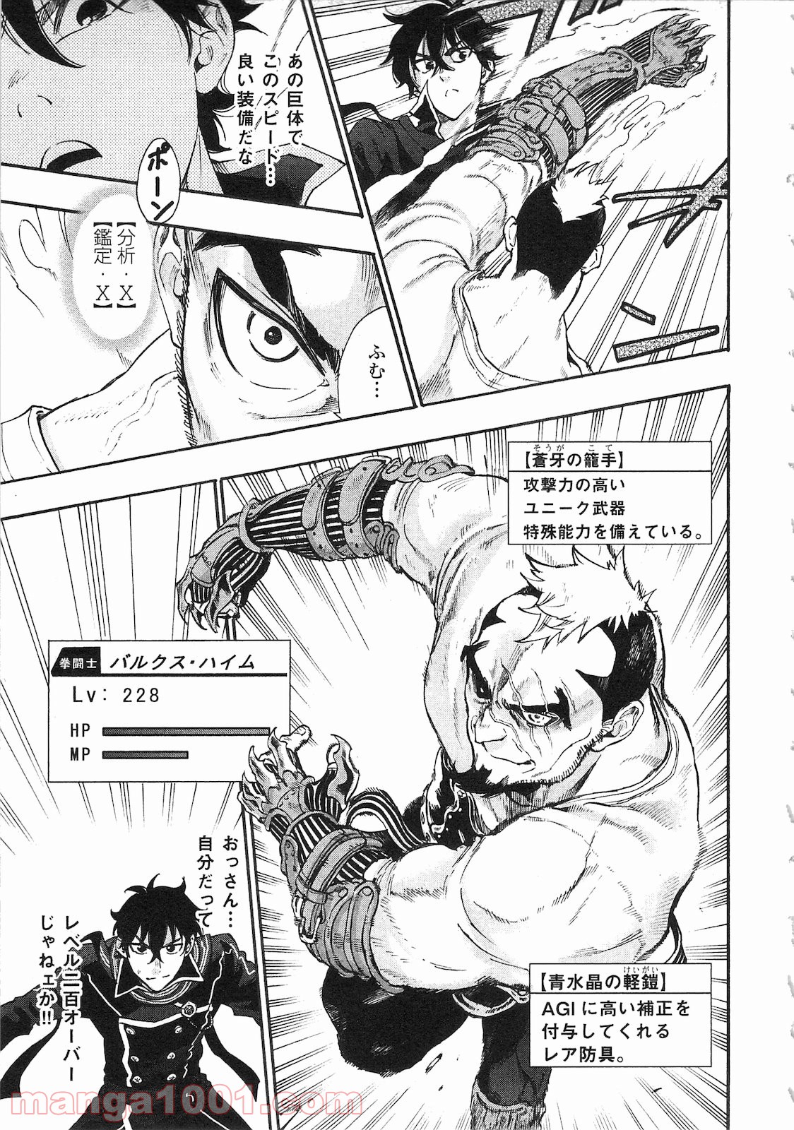 THE NEW GATE ザ・ニュー・ゲート 第4話 - Page 5