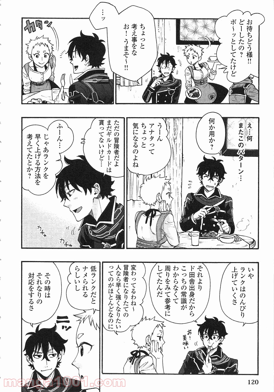 THE NEW GATE ザ・ニュー・ゲート 第4話 - Page 22