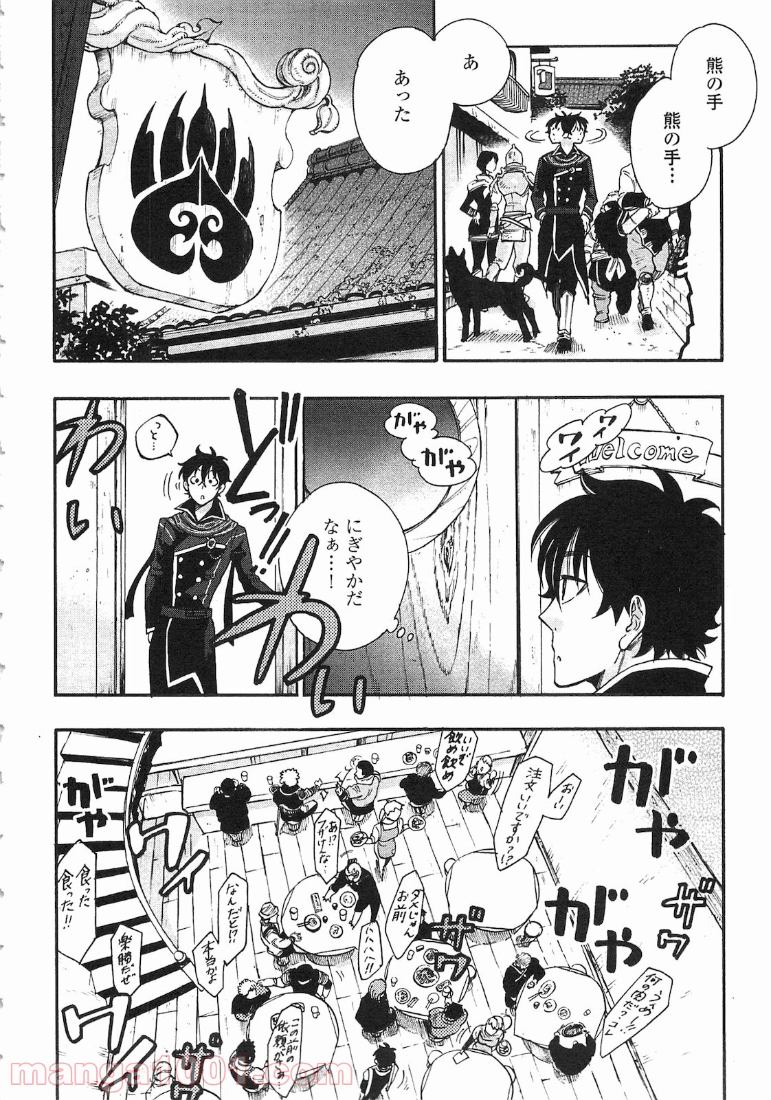THE NEW GATE ザ・ニュー・ゲート 第4話 - Page 14