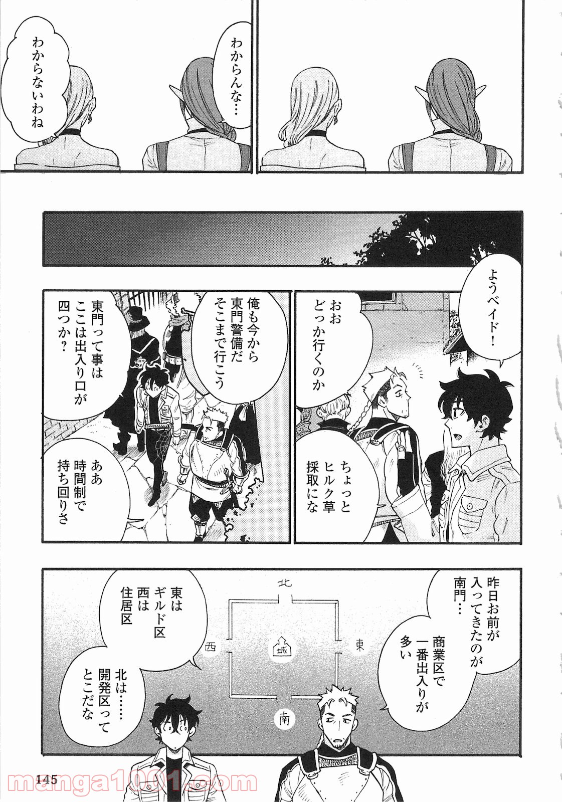 THE NEW GATE ザ・ニュー・ゲート 第5話 - Page 21