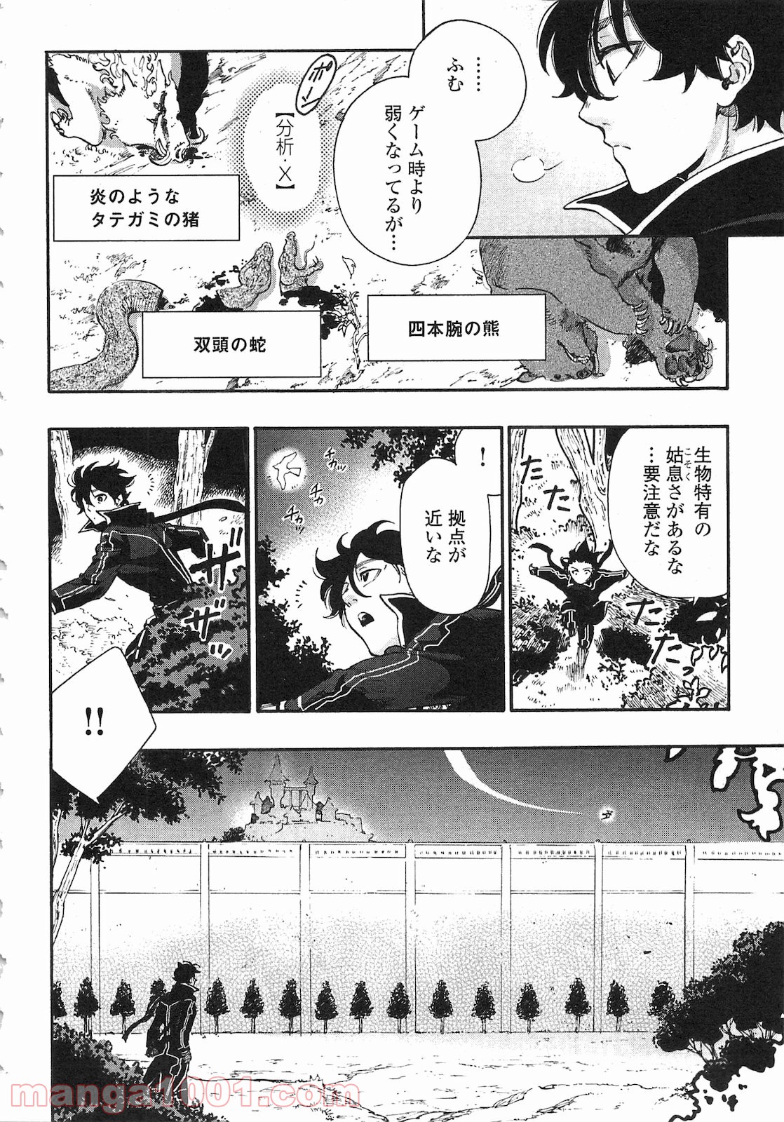 THE NEW GATE ザ・ニュー・ゲート 第2話 - Page 2