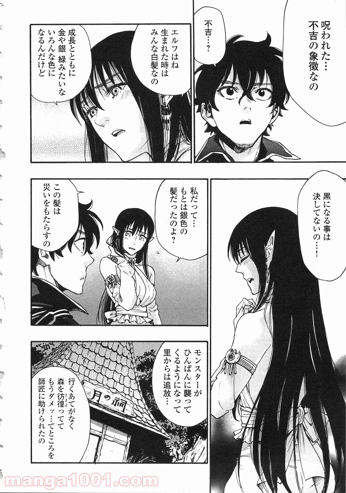 THE NEW GATE ザ・ニュー・ゲート 第2話 - Page 22