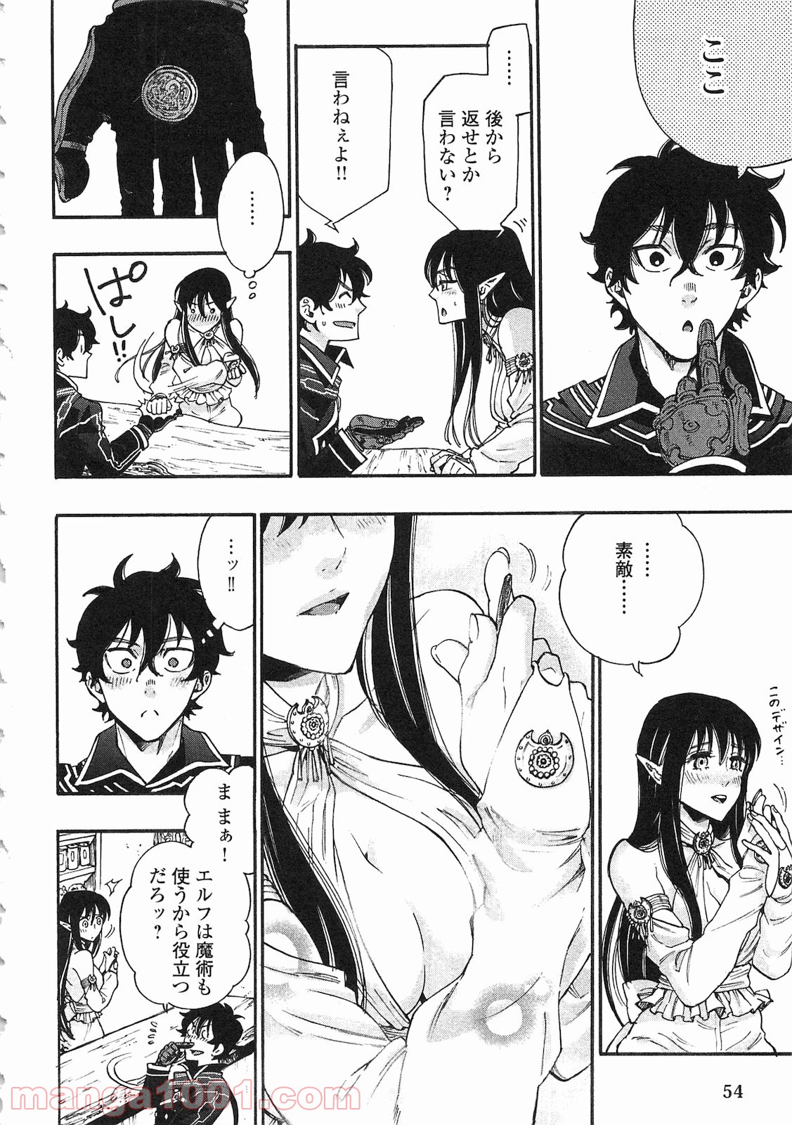THE NEW GATE ザ・ニュー・ゲート 第2話 - Page 20