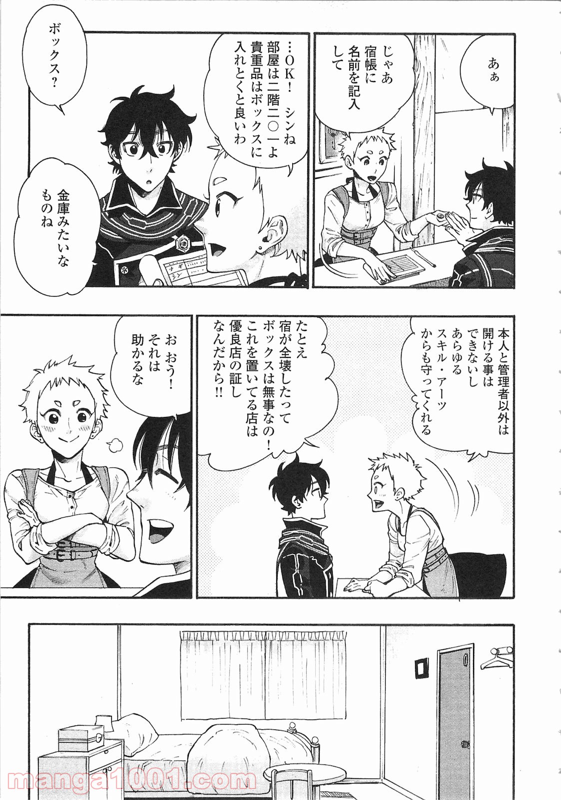 THE NEW GATE ザ・ニュー・ゲート 第4話 - Page 19