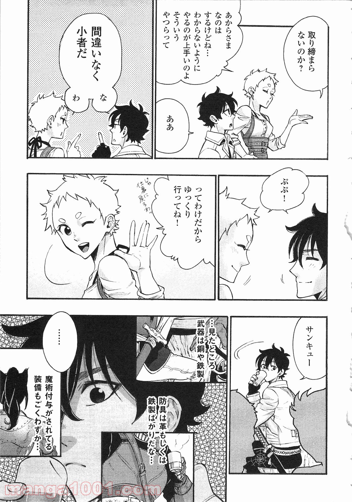THE NEW GATE ザ・ニュー・ゲート 第5話 - Page 5