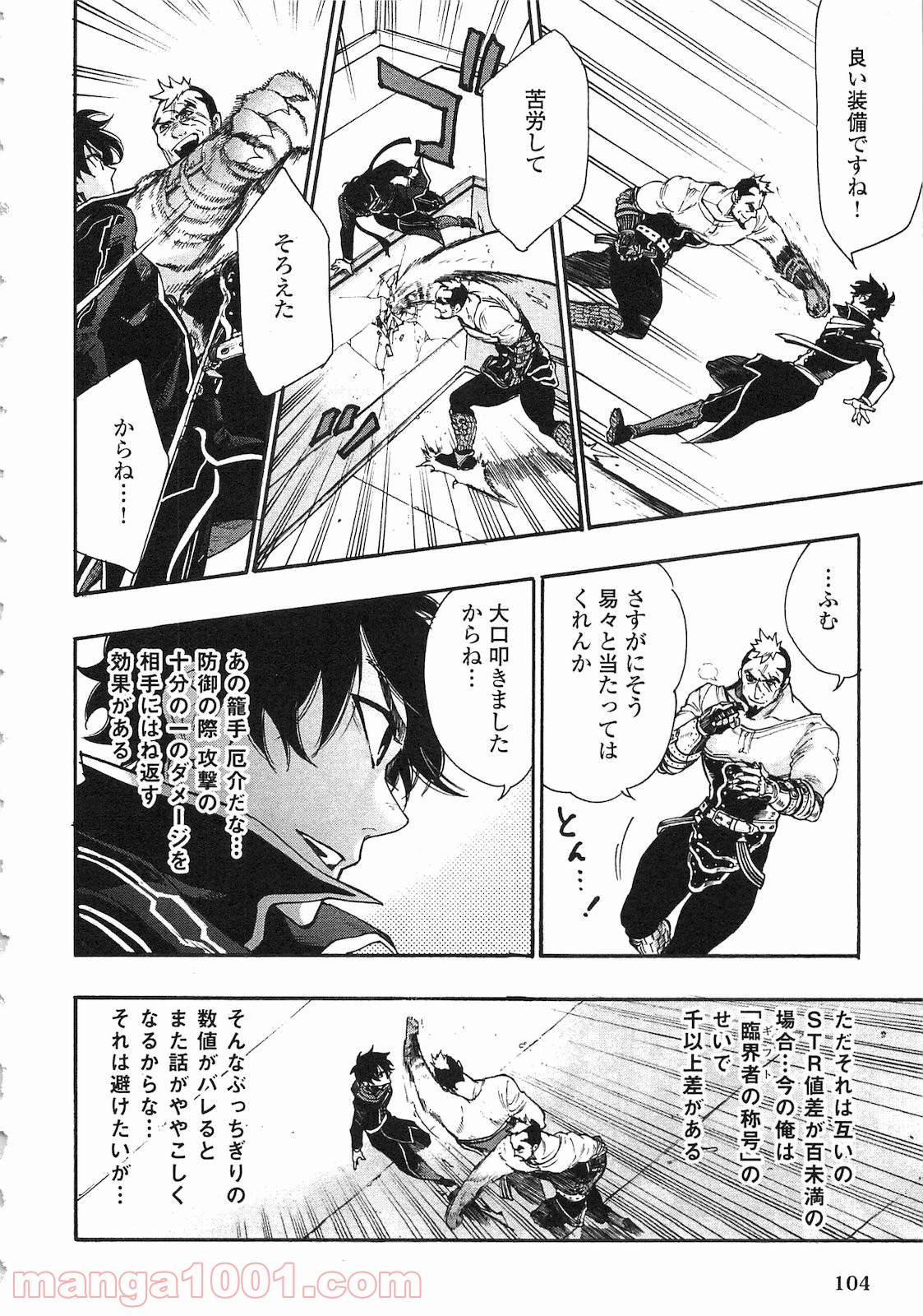 THE NEW GATE ザ・ニュー・ゲート 第4話 - Page 6