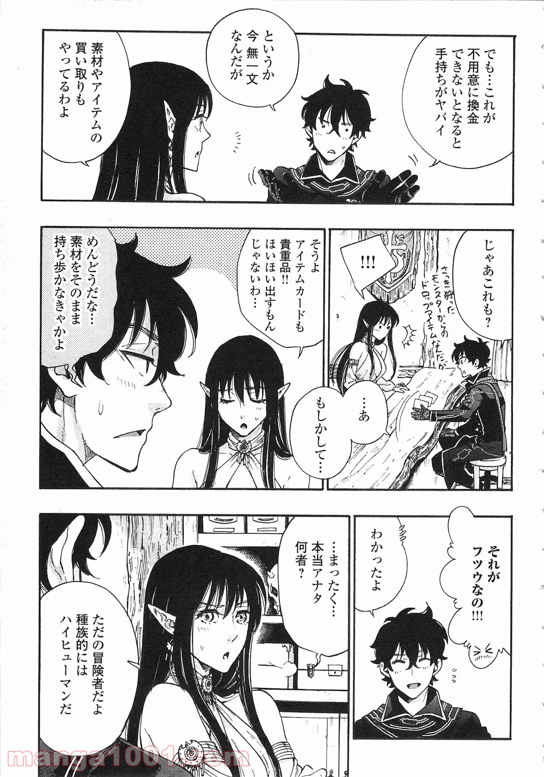 THE NEW GATE ザ・ニュー・ゲート 第2話 - Page 15