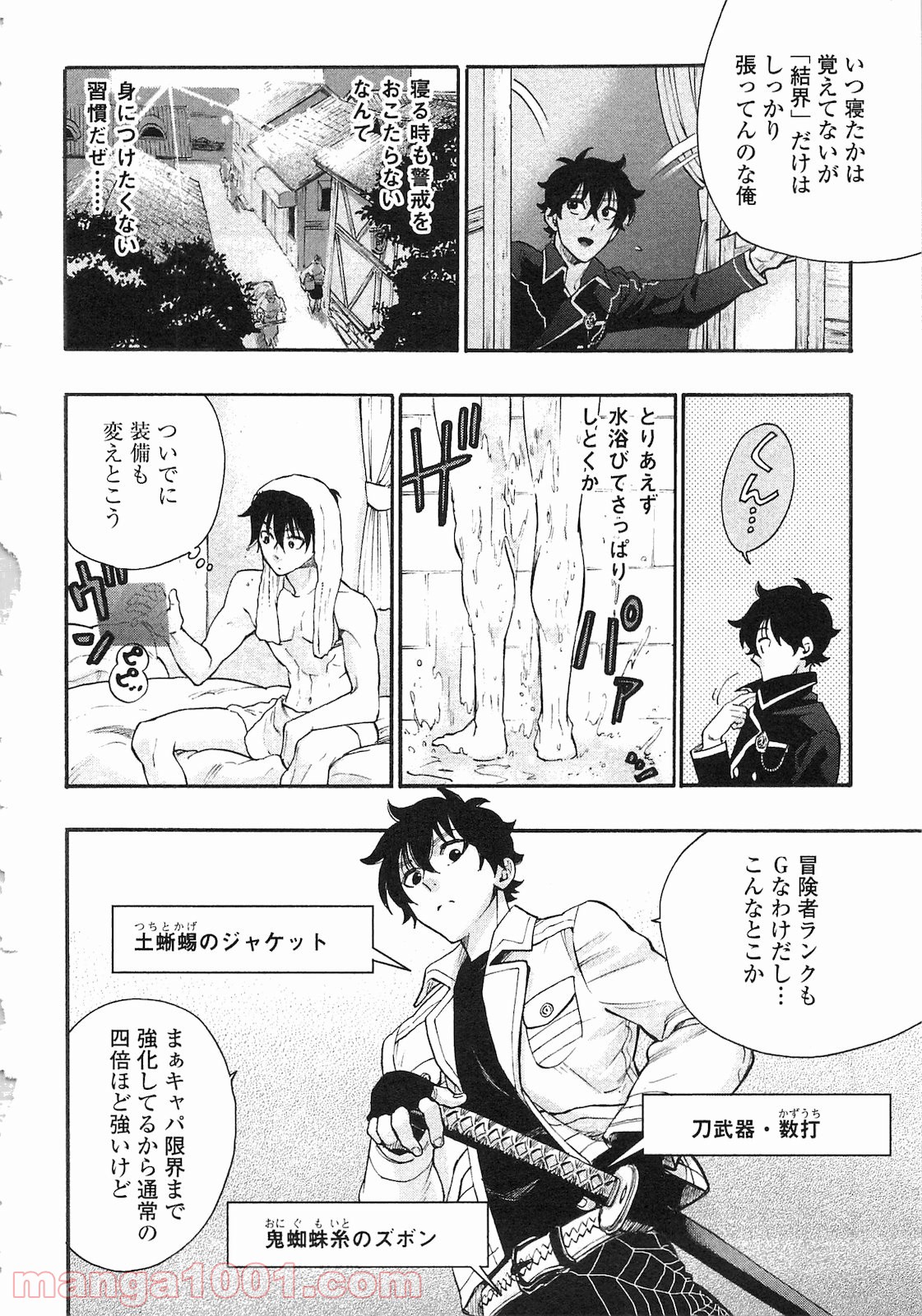 THE NEW GATE ザ・ニュー・ゲート 第5話 - Page 2