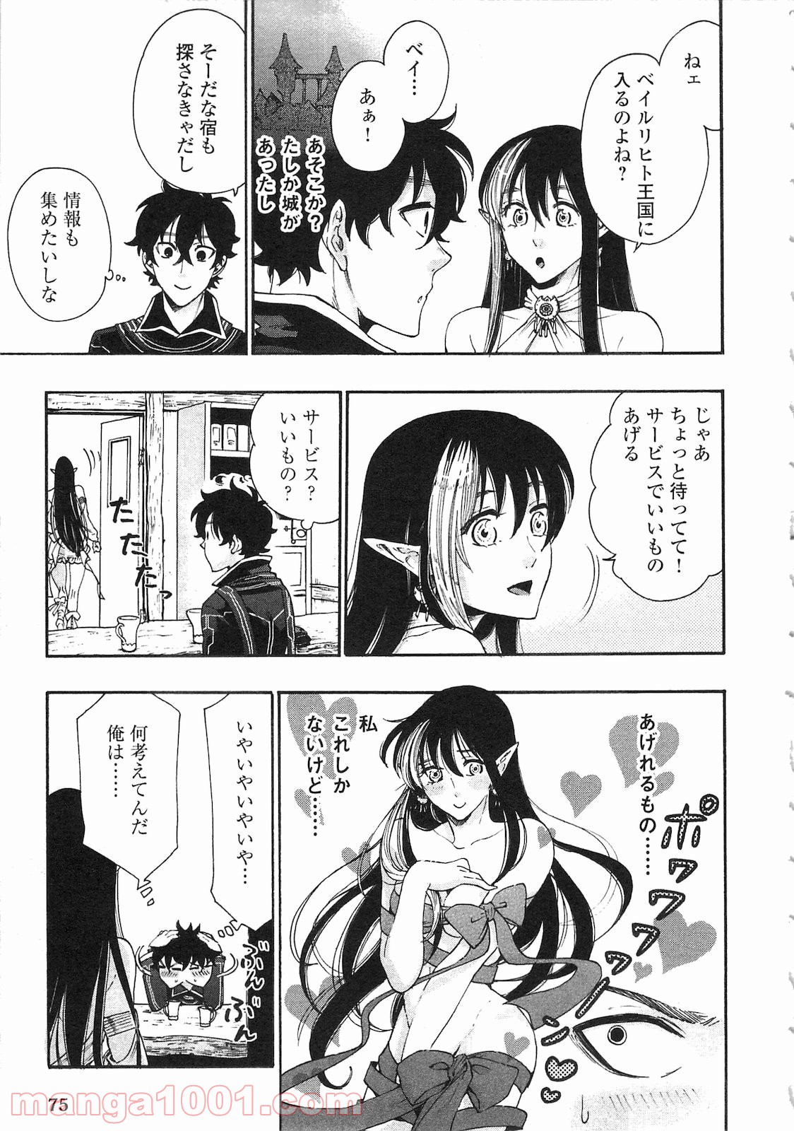 THE NEW GATE ザ・ニュー・ゲート 第3話 - Page 3