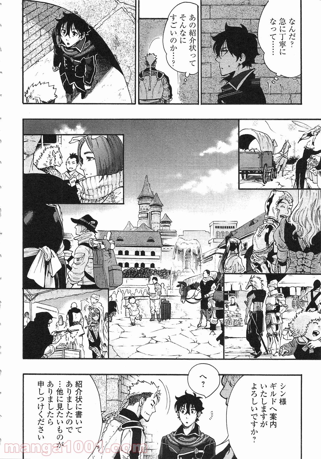 THE NEW GATE ザ・ニュー・ゲート 第3話 - Page 8