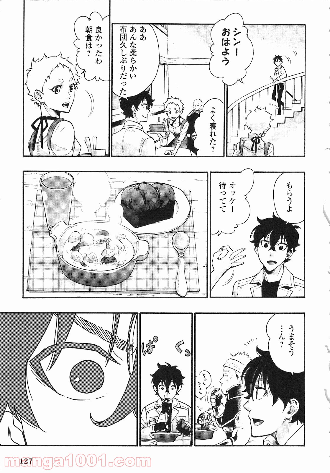 THE NEW GATE ザ・ニュー・ゲート 第5話 - Page 3