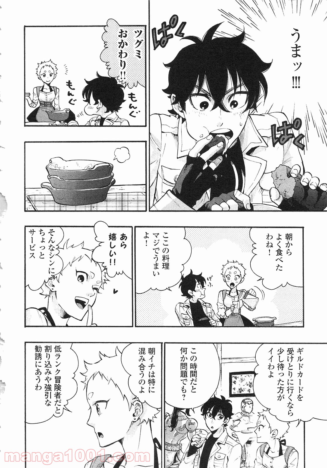 THE NEW GATE ザ・ニュー・ゲート 第5話 - Page 4