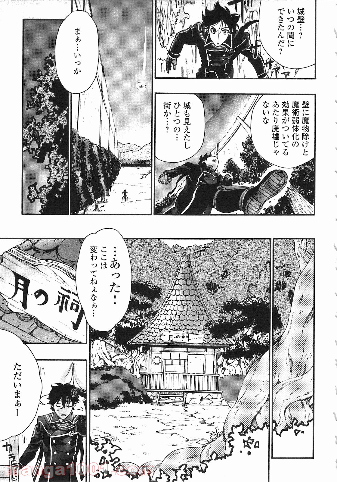 THE NEW GATE ザ・ニュー・ゲート 第2話 - Page 3