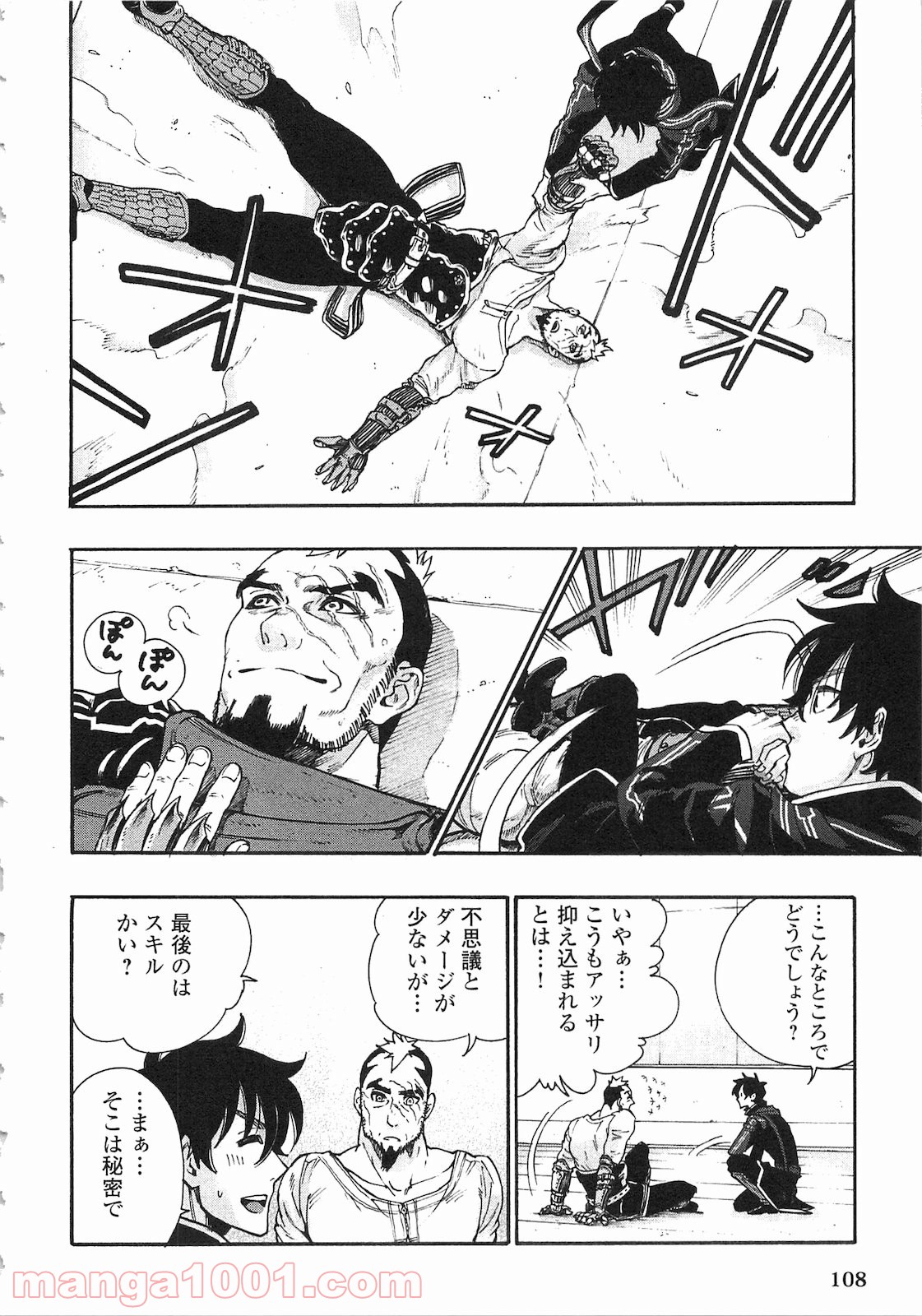 THE NEW GATE ザ・ニュー・ゲート 第4話 - Page 10