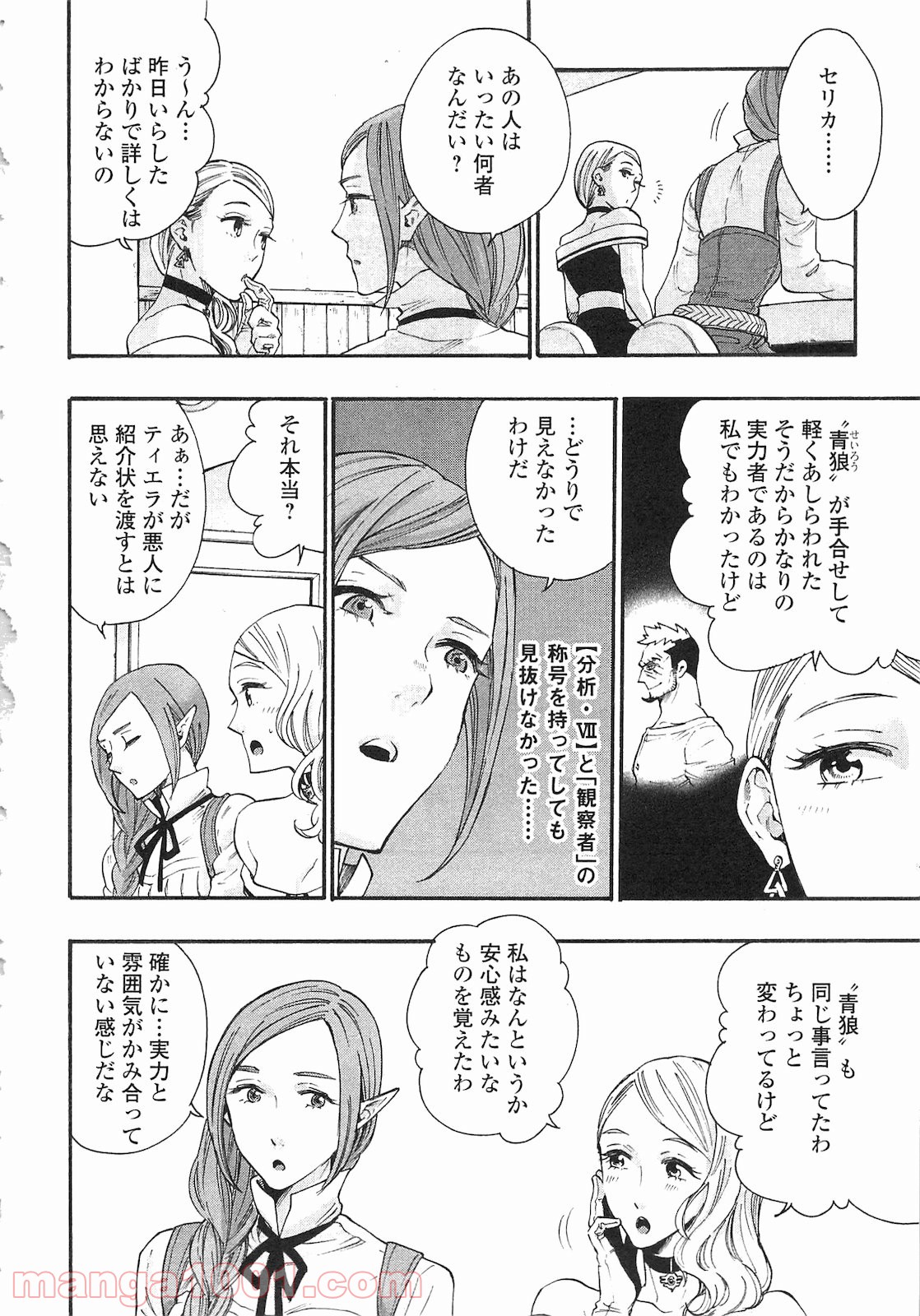 THE NEW GATE ザ・ニュー・ゲート 第5話 - Page 20
