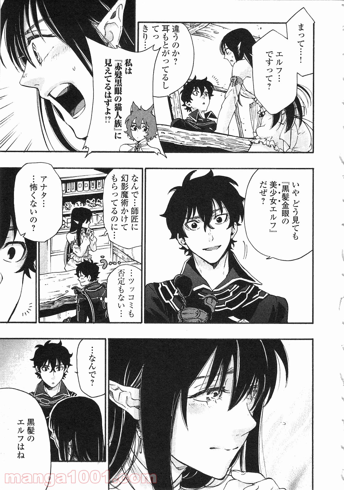 THE NEW GATE ザ・ニュー・ゲート 第2話 - Page 21