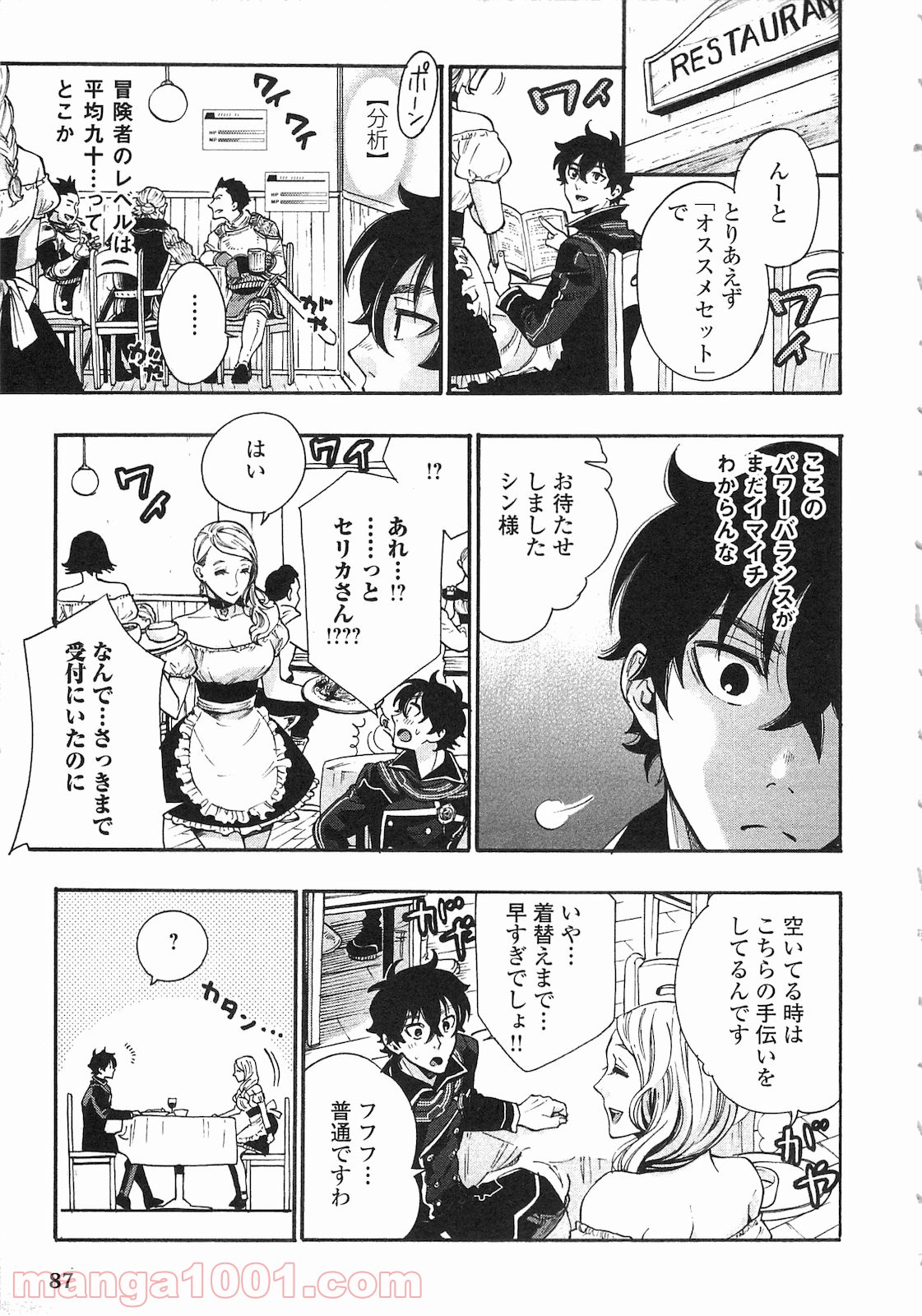 THE NEW GATE ザ・ニュー・ゲート 第3話 - Page 15