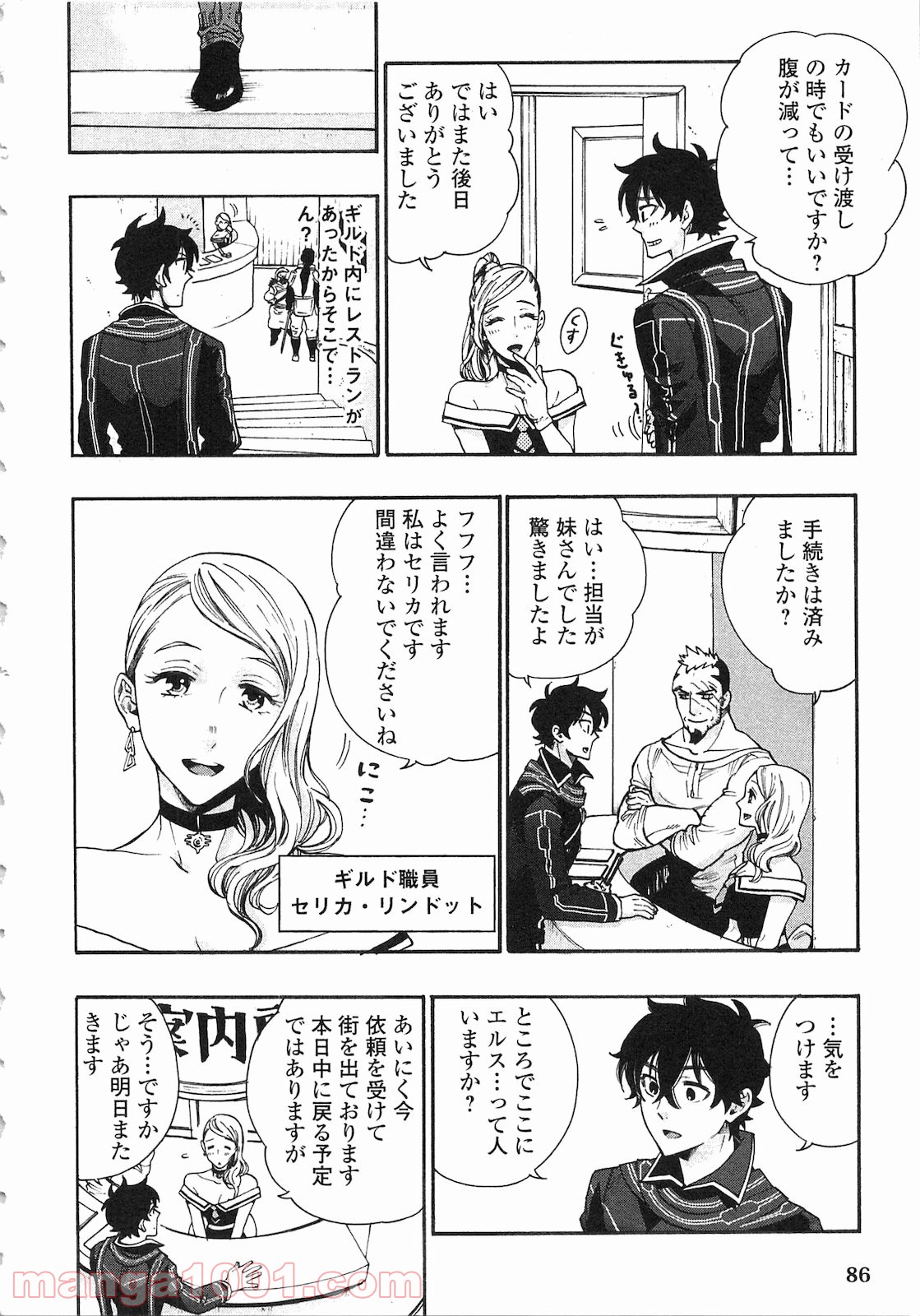 THE NEW GATE ザ・ニュー・ゲート 第3話 - Page 14
