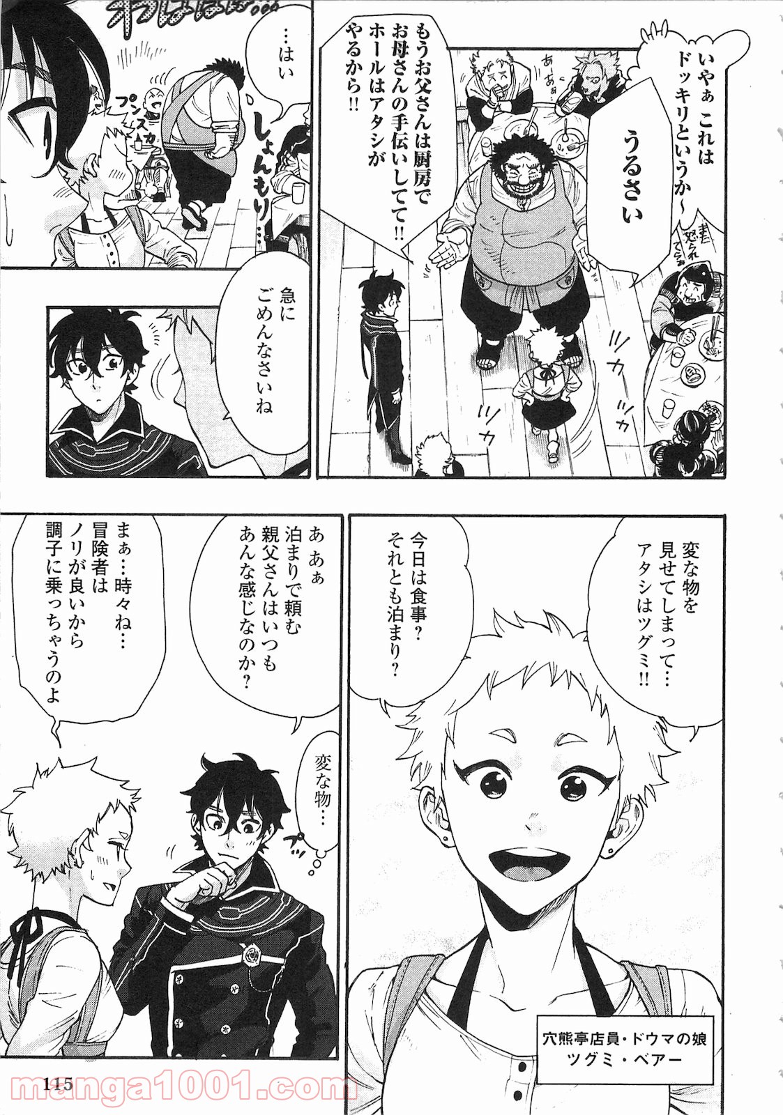 THE NEW GATE ザ・ニュー・ゲート 第4話 - Page 17