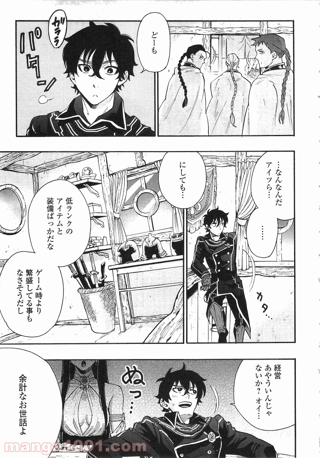 THE NEW GATE ザ・ニュー・ゲート 第2話 - Page 9