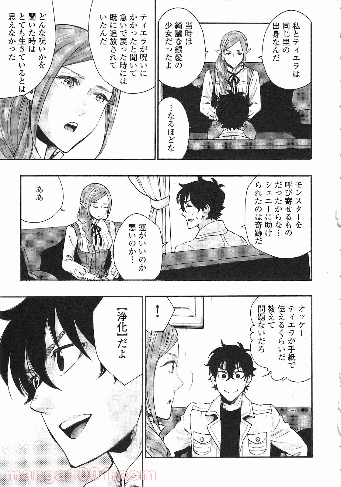 THE NEW GATE ザ・ニュー・ゲート 第5話 - Page 13