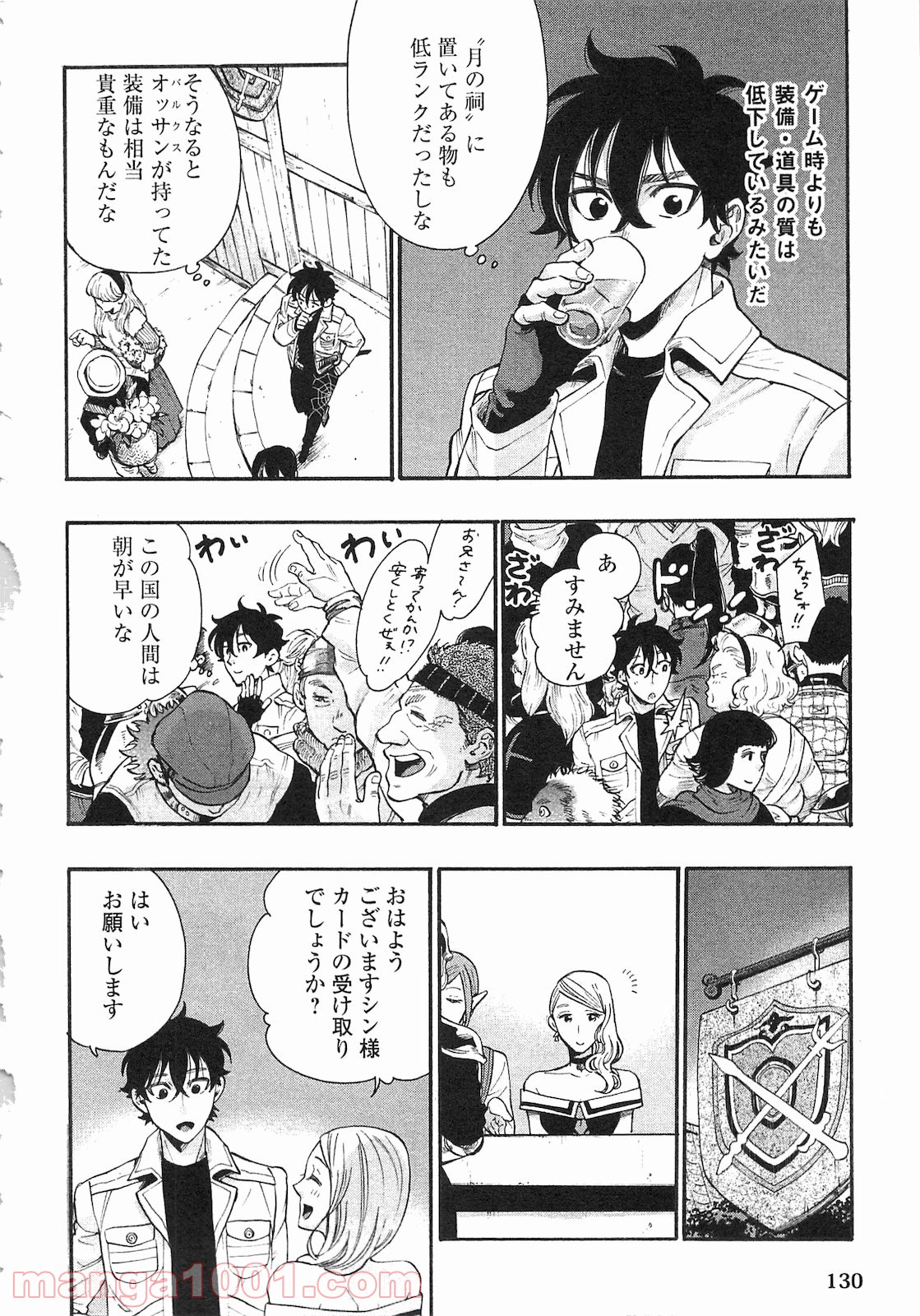 THE NEW GATE ザ・ニュー・ゲート 第5話 - Page 6
