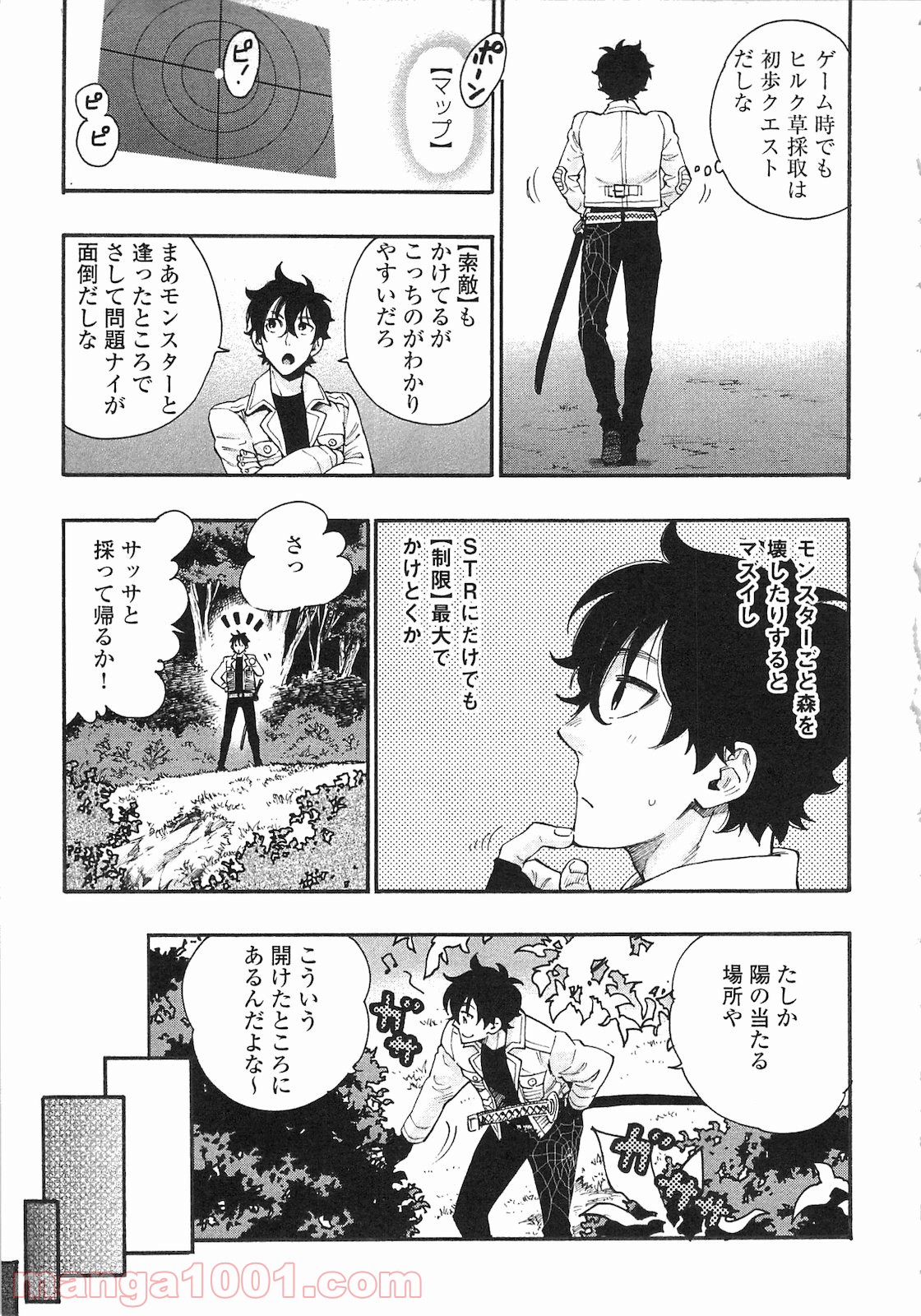 THE NEW GATE ザ・ニュー・ゲート 第5話 - Page 23