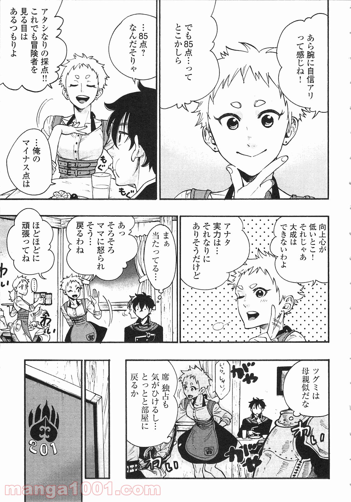 THE NEW GATE ザ・ニュー・ゲート 第4話 - Page 23