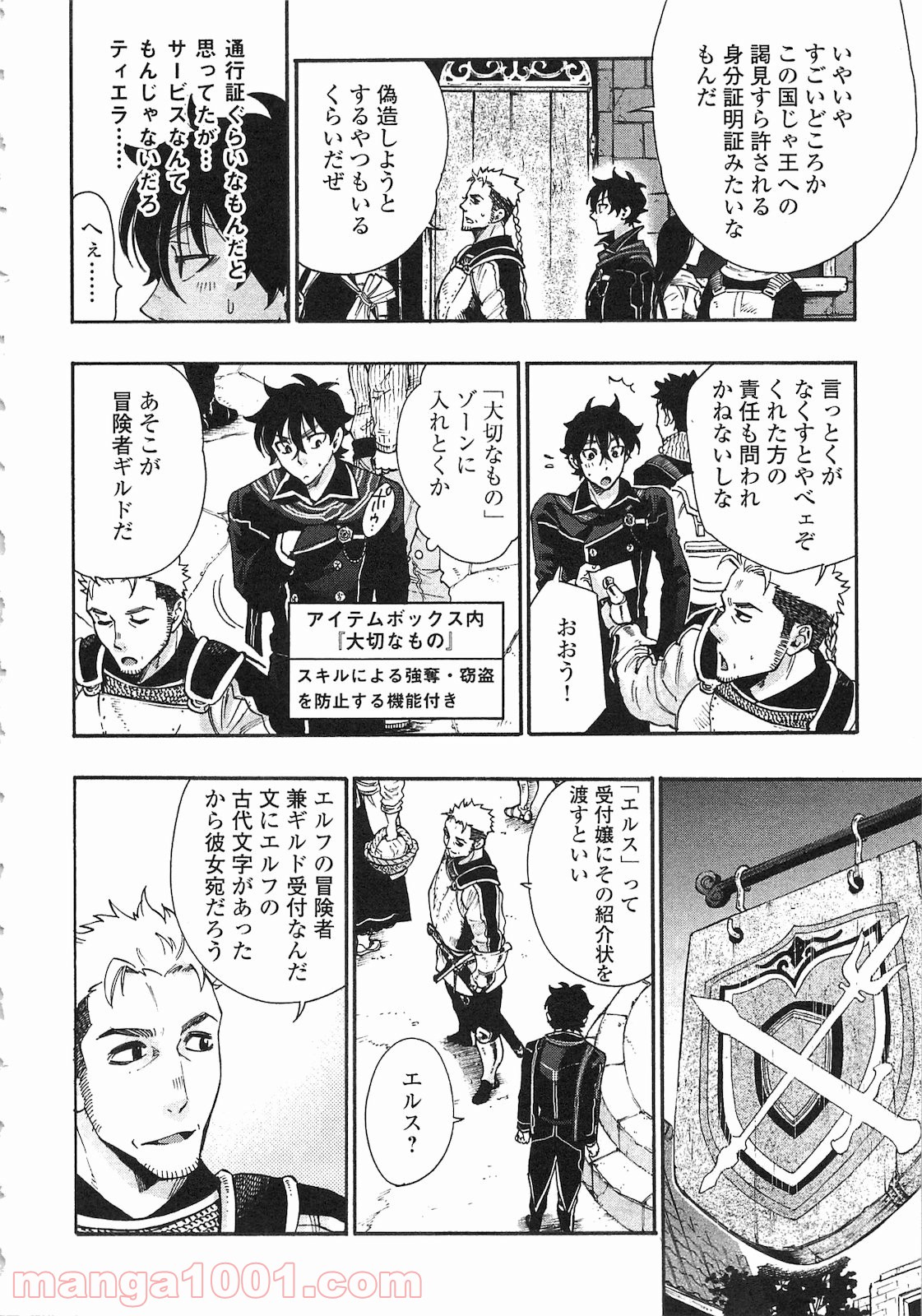 THE NEW GATE ザ・ニュー・ゲート 第3話 - Page 10
