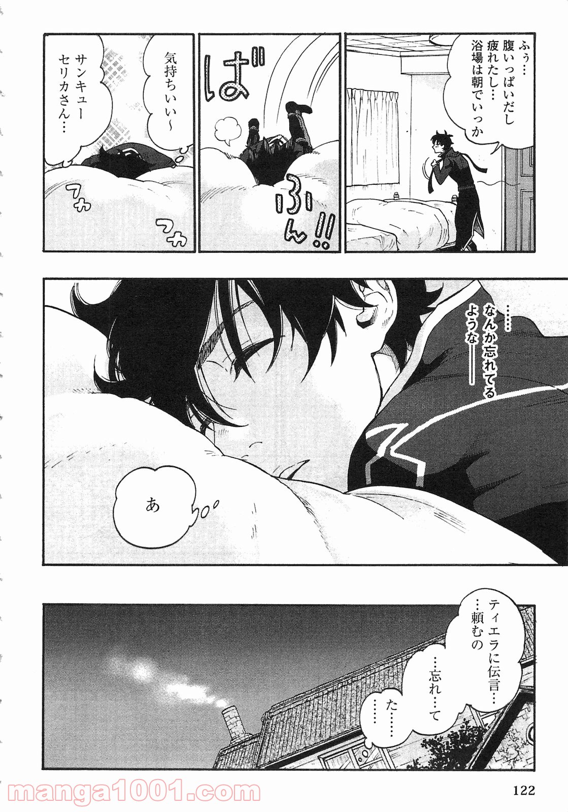 THE NEW GATE ザ・ニュー・ゲート 第4話 - Page 24