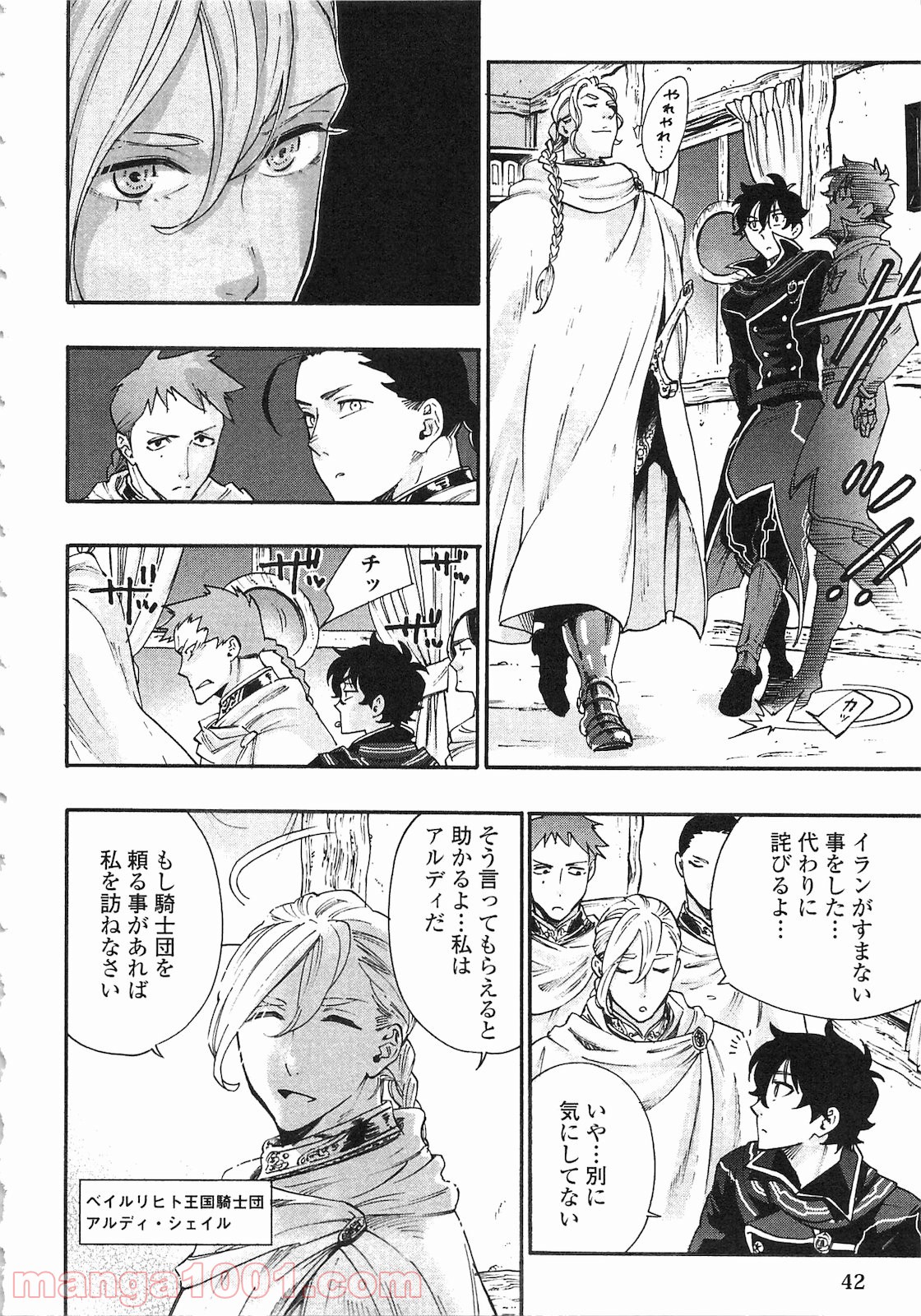 THE NEW GATE ザ・ニュー・ゲート 第2話 - Page 8