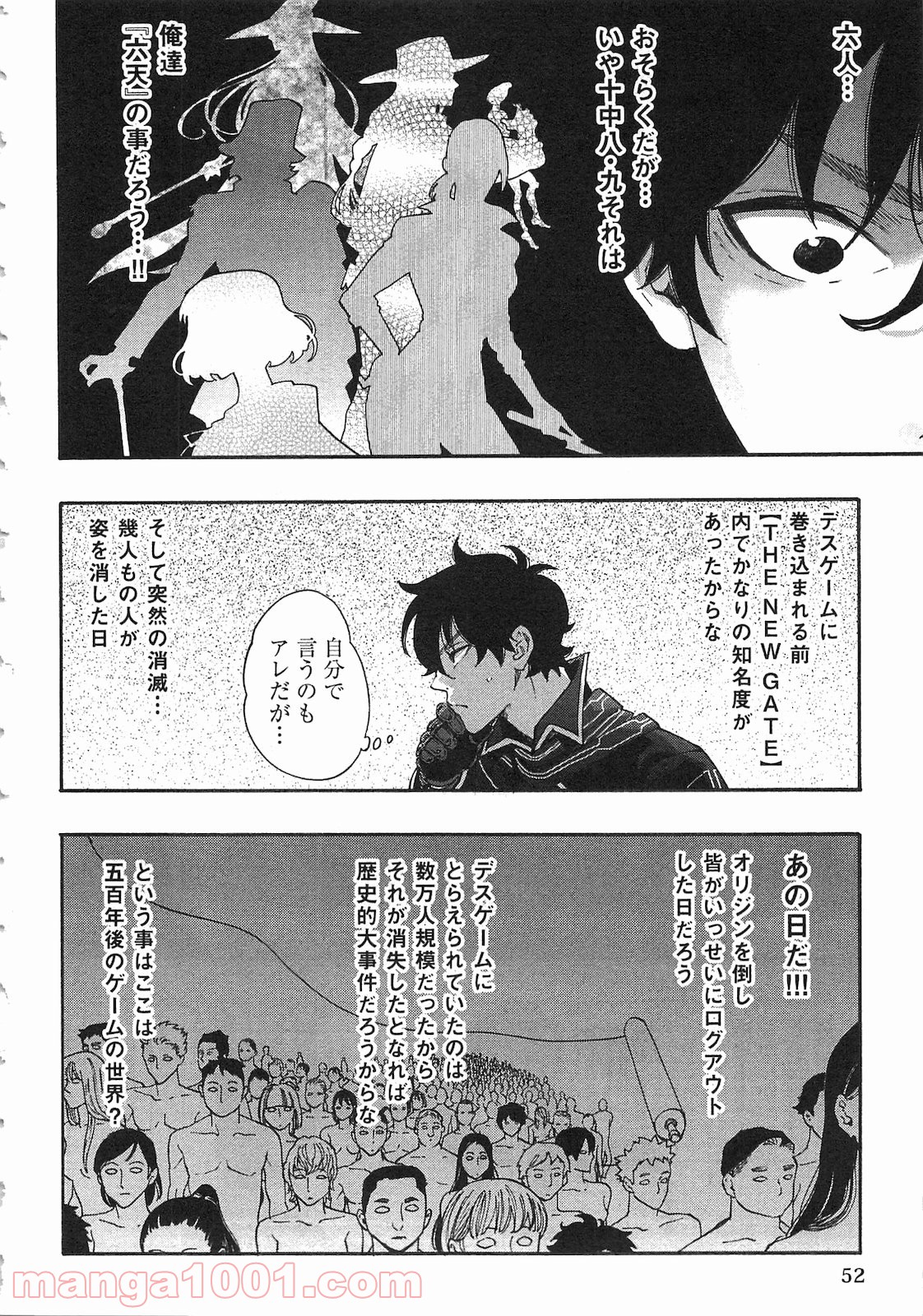 THE NEW GATE ザ・ニュー・ゲート 第2話 - Page 18