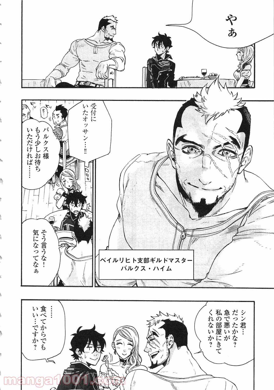 THE NEW GATE ザ・ニュー・ゲート 第3話 - Page 18