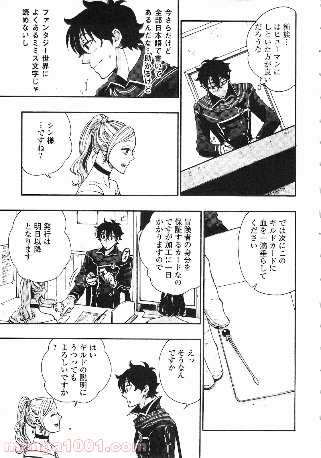 THE NEW GATE ザ・ニュー・ゲート 第3話 - Page 13