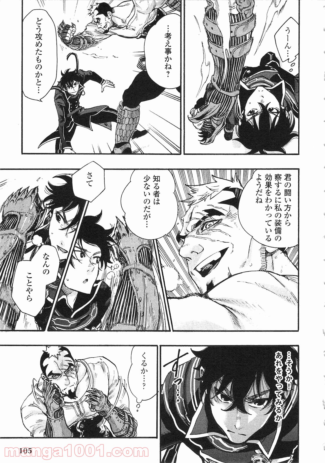 THE NEW GATE ザ・ニュー・ゲート 第4話 - Page 7