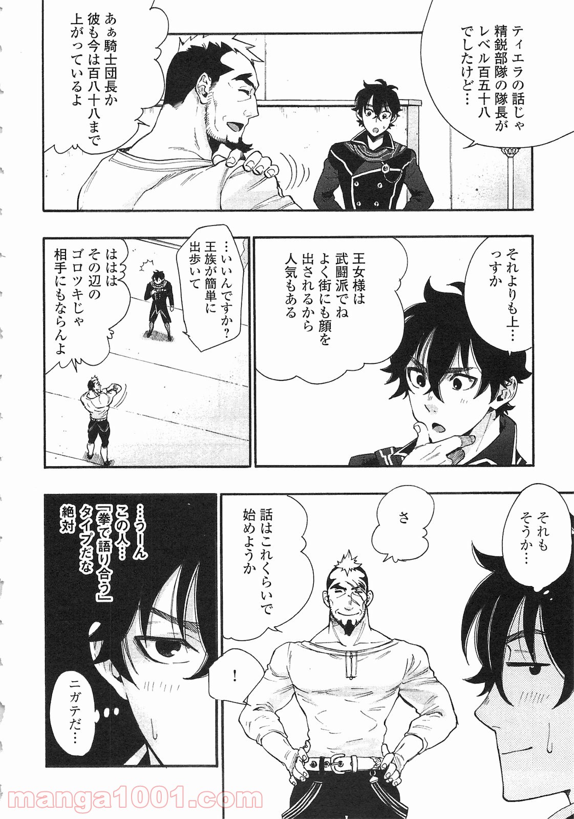 THE NEW GATE ザ・ニュー・ゲート 第4話 - Page 2