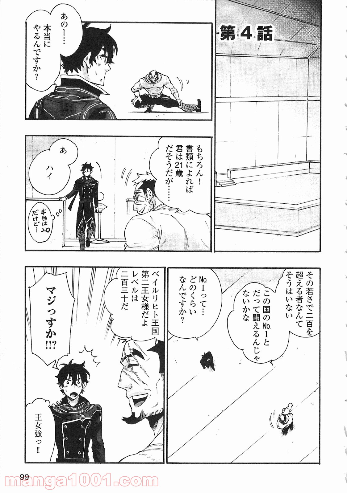 THE NEW GATE ザ・ニュー・ゲート 第4話 - Page 1